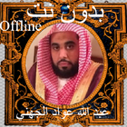Al Juhani Full Quran MP3 أيقونة
