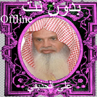 Al Huthaify Full Quran Offline MP3 icono