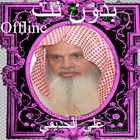 Al Huthaify Full Quran Offline MP3 Zeichen