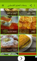 وصفات المطبخ الفلسطيني โปสเตอร์