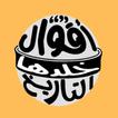 أقوال خلدها التاريخ بدون نت ( أكثر من 500 مقولة )