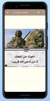 أقوال خلدها التاريخ Ekran Görüntüsü 3