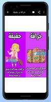 خرافة و حقيقة Screenshot 3