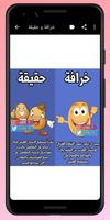 خرافة و حقيقة Screenshot 2
