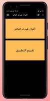 أقوال غيرت العالم Cartaz