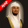 Quran Kareem for Fares Abbad