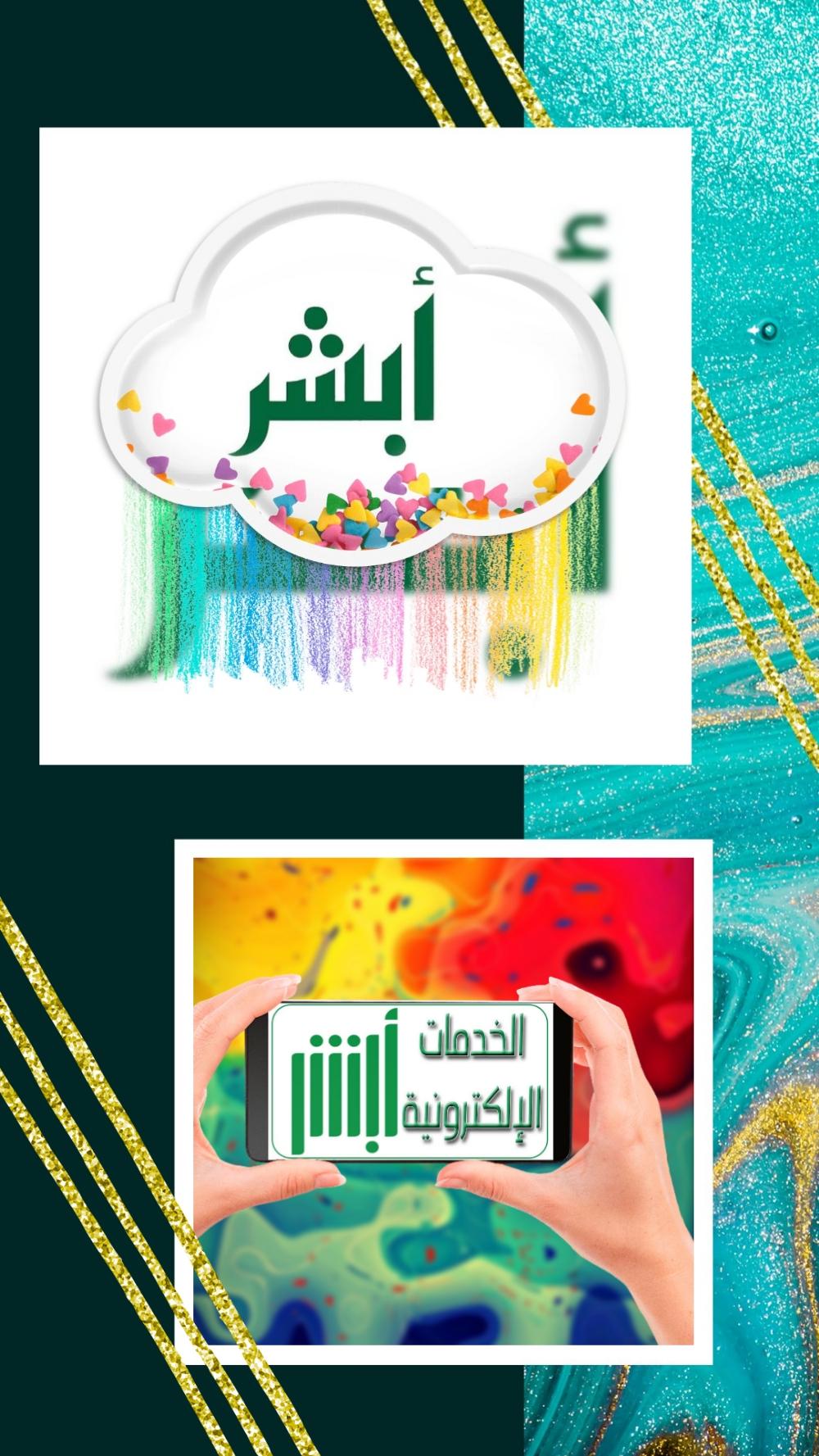 Android용 أبشر الخدمات الإلكترونية للأفراد Apk 다운로드