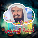 ادعيه السديس بدون نت APK