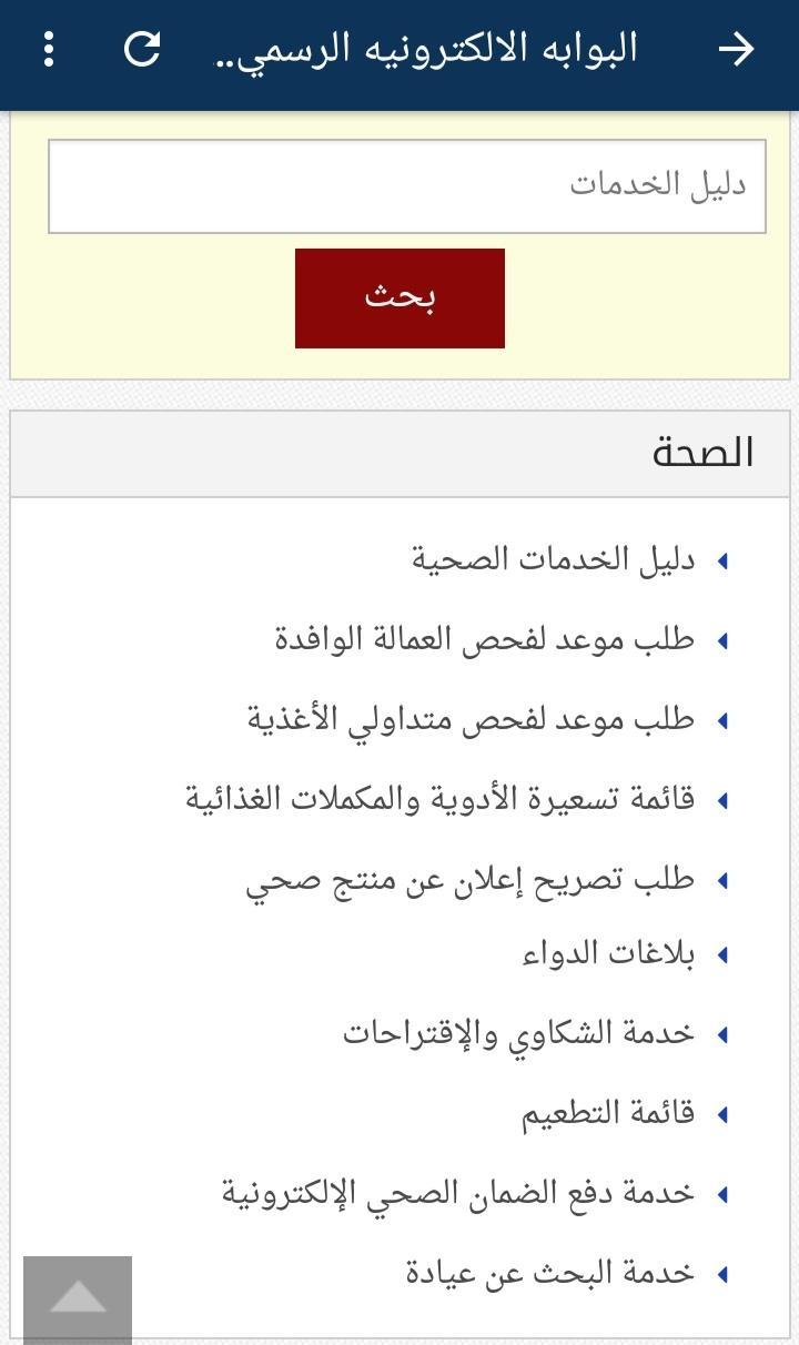 البوابه الالكترونيه الرسميه للكويت APK للاندرويد تنزيل