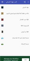 Jihad Al-Turbani books poster