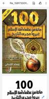 العظماء المائة mp3 스크린샷 1