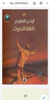 كتب ايمن العتوم imagem de tela 2