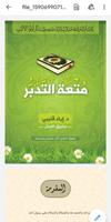 كتب اياد قنيبي স্ক্রিনশট 3