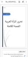 كتب اياد قنيبي স্ক্রিনশট 1