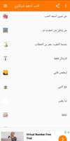 كتب ادهم شرقاوي скриншот 1