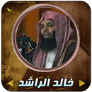 مواعظ خالد الراشد APK