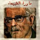 سلسلة ما وراء الطبيعة 3 simgesi