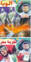 سلسلة سافاري 1 ل احمد خالد توف imagem de tela 3