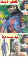 سلسلة سافاري 1 ل احمد خالد توف Cartaz