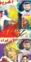 سلسلة سافاري 1 ل احمد خالد توف imagem de tela 1