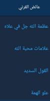 دروس عائض القرني Poster