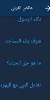 دروس عائض القرني captura de pantalla 1