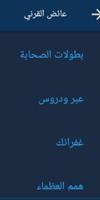 دروس عائض القرني captura de pantalla 2