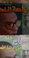 كتب مصطفى محمود 2 Cartaz