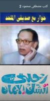 كتب مصطفى محمود 2 imagem de tela 2