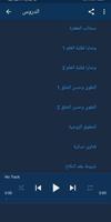 دروس محمد الشنقيطي imagem de tela 1