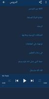 دروس محمد الشنقيطي imagem de tela 2