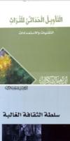 كتب ابراهيم السكران imagem de tela 1