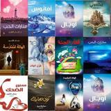 كتب حنان لاشين иконка