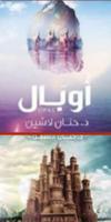 كتب حنان لاشين 截图 1