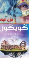 كتب حنان لاشين скриншот 2