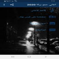 اغاني حمو بيكا 2020 screenshot 1