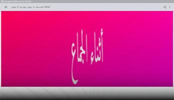 العلاقة الجنسية في الحلال ما يجوز منها وما لا يجوز captura de pantalla 3