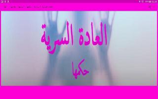 العادة السرية اضراره حكمه اسبابه علاجه imagem de tela 3