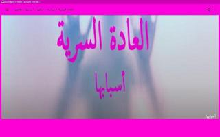 العادة السرية اضراره حكمه اسبابه علاجه Poster