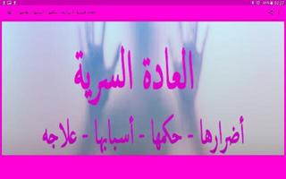 العادة السرية اضراره حكمه اسبابه علاجه imagem de tela 2