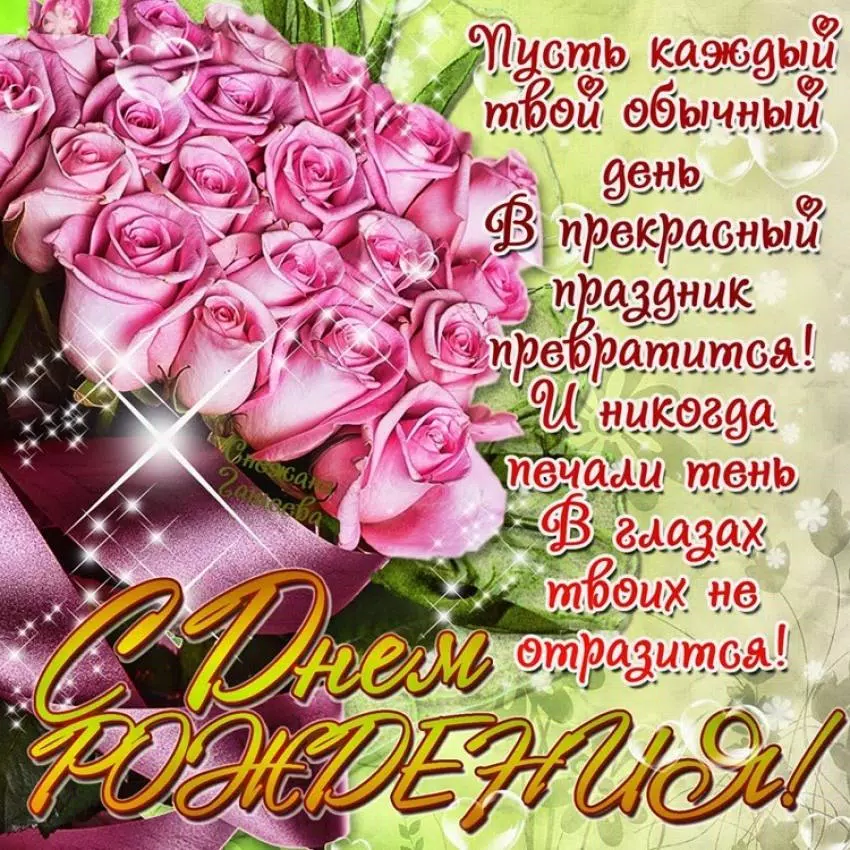 Открытка с Днем Рождения Женщине for Android - APK Download
