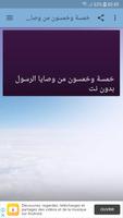 خمسة وخمسون من وصايا الرسول ص بدون نت تصوير الشاشة 1