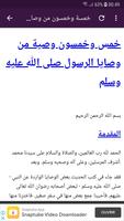 خمسة وخمسون من وصايا الرسول ص بدون نت تصوير الشاشة 2