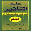 كتاب كيف تجعل أي شخص يقول لك نعم APK