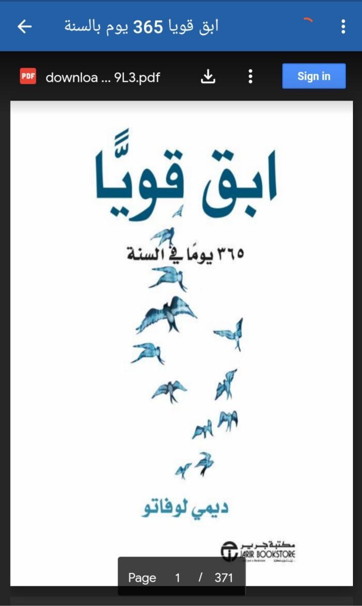 كتاب ابق قويا 365 يوم ا في السنة Book Cover Books Reading