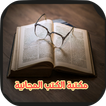 مكتبة الكتب المجانية