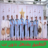 أغاني ركادة REGGADA بدون نت