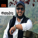 APK اناشيد مشاري العفاسي 2021 بدون نت| في حب رسول الله
