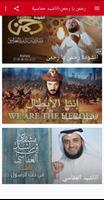 Diverses chansons islamiques mp3 Affiche