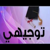 أجمل اغاني النجاح والتخرج بدون نت | توجيهي 2020 Zeichen